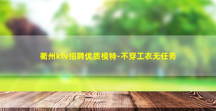 鹰潭KTV招聘